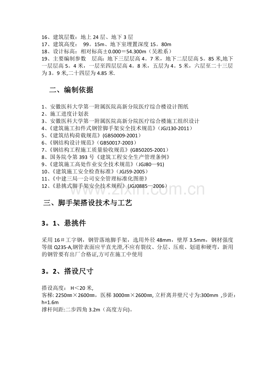 电梯井内架方案.doc_第2页