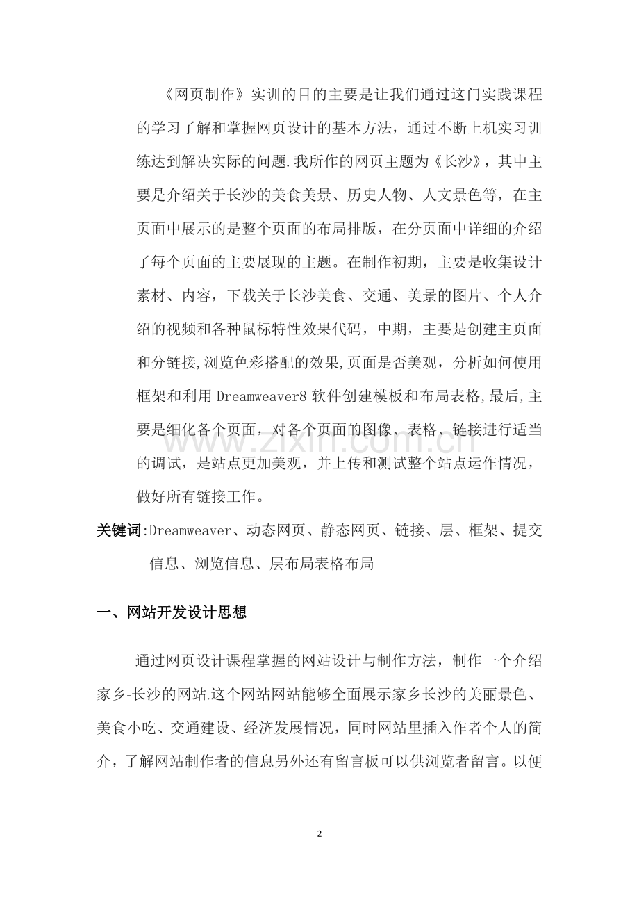 网页设计实践报告.doc_第2页