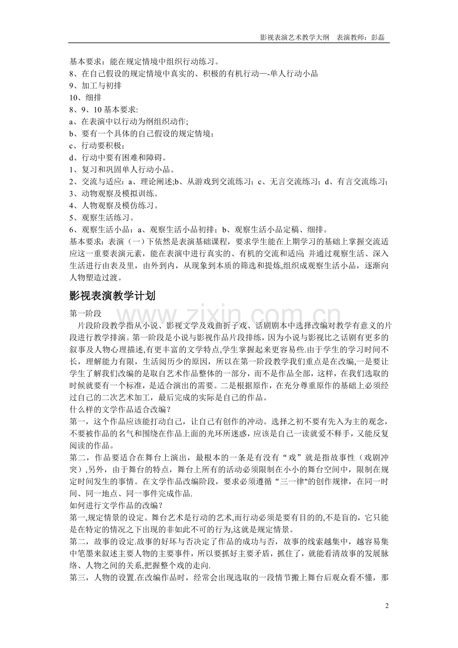 表演课课程大纲.doc_第2页