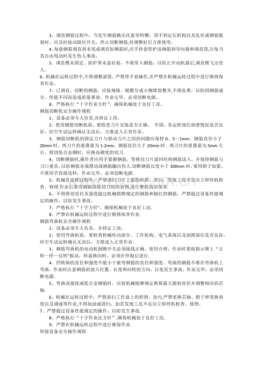二通道安全操作规程.docx_第2页