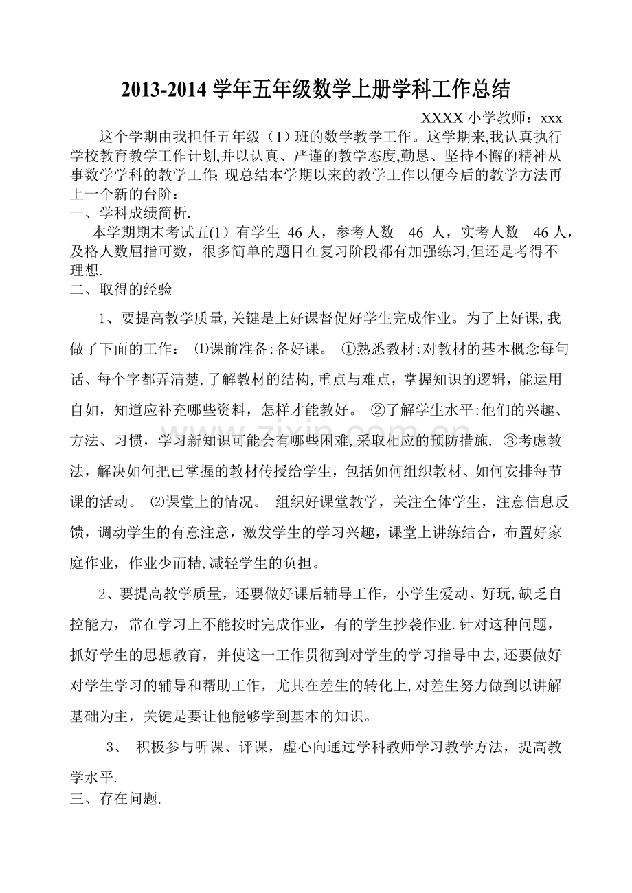 五年级数学上册教学工作总结(人教版).doc_第1页