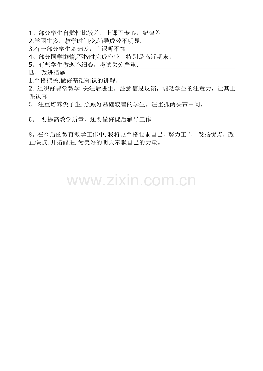 五年级数学上册教学工作总结(人教版).doc_第2页