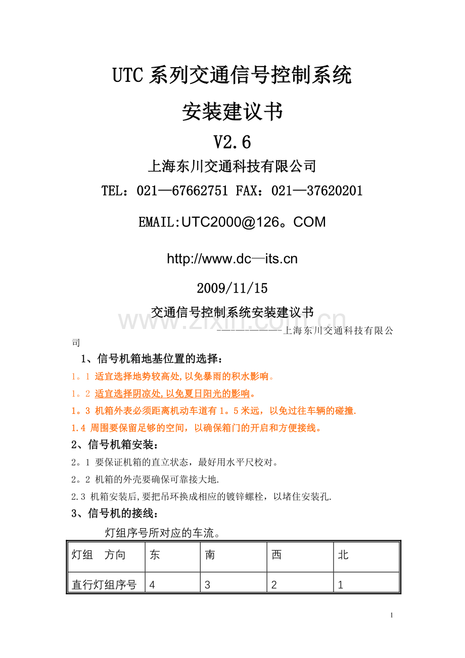 交通信号控制系统安装施工.doc_第1页