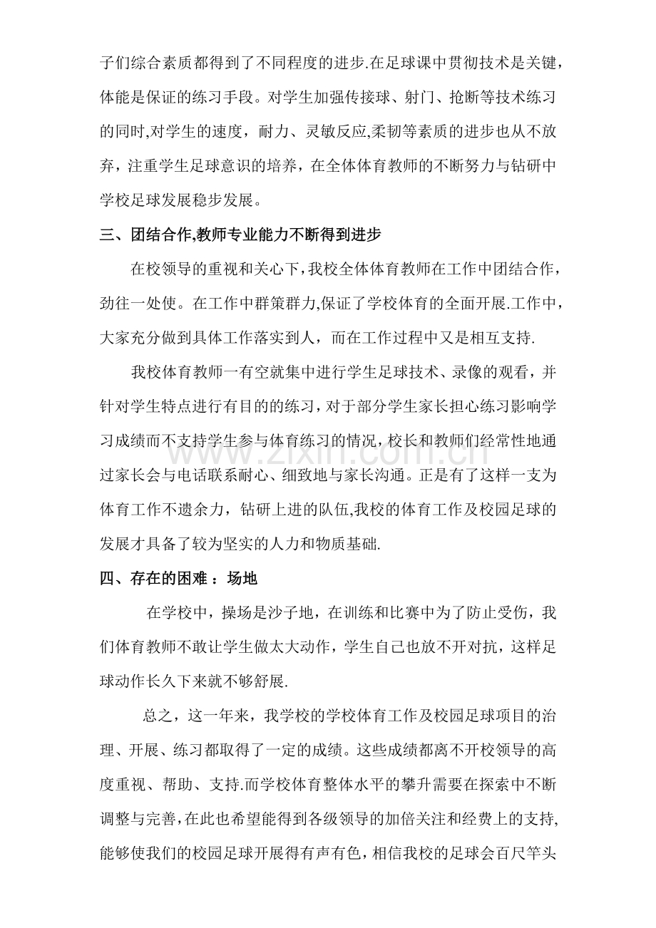 小学校园足球工作总结.docx_第2页