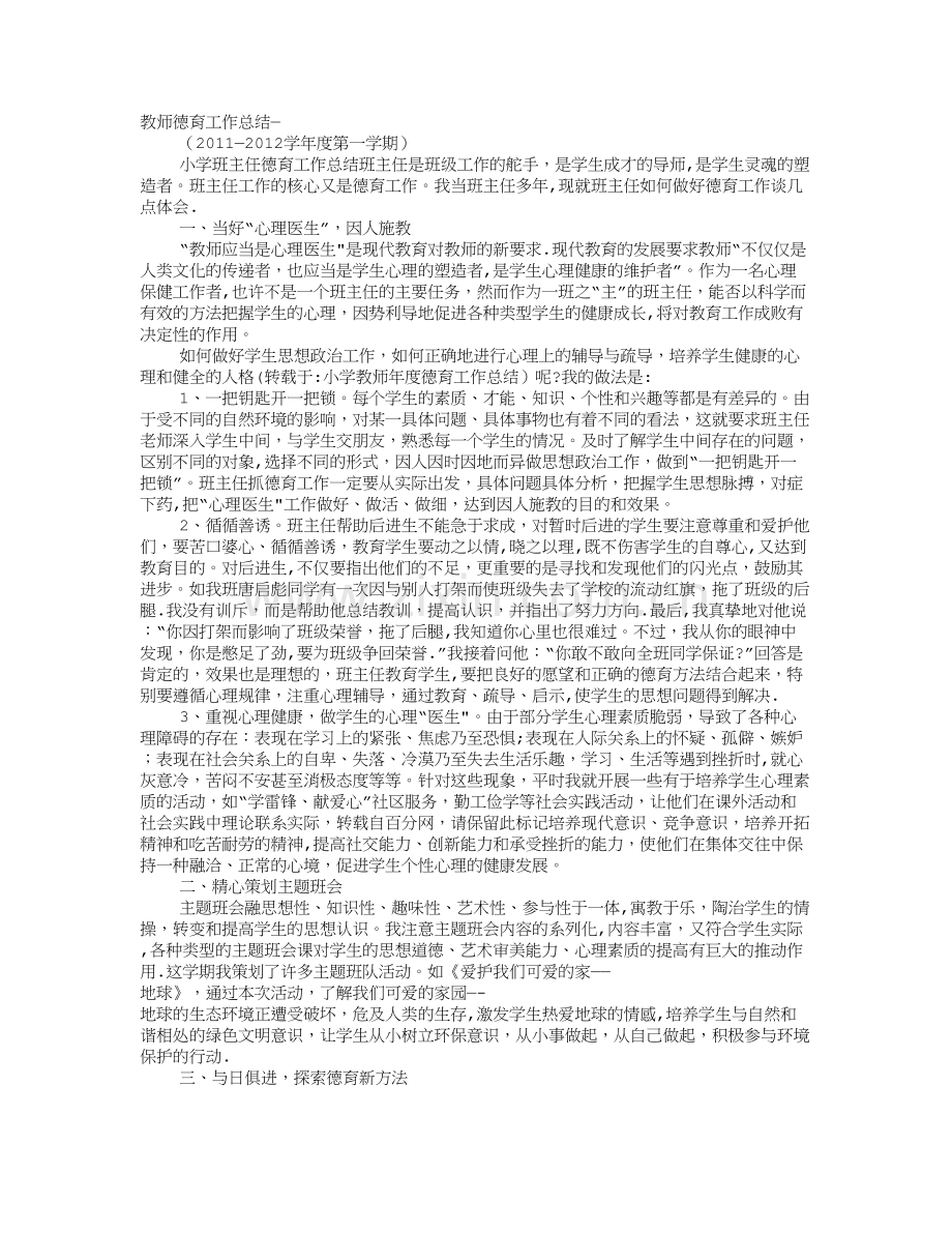 小学教师年度德育工作总结.doc_第1页