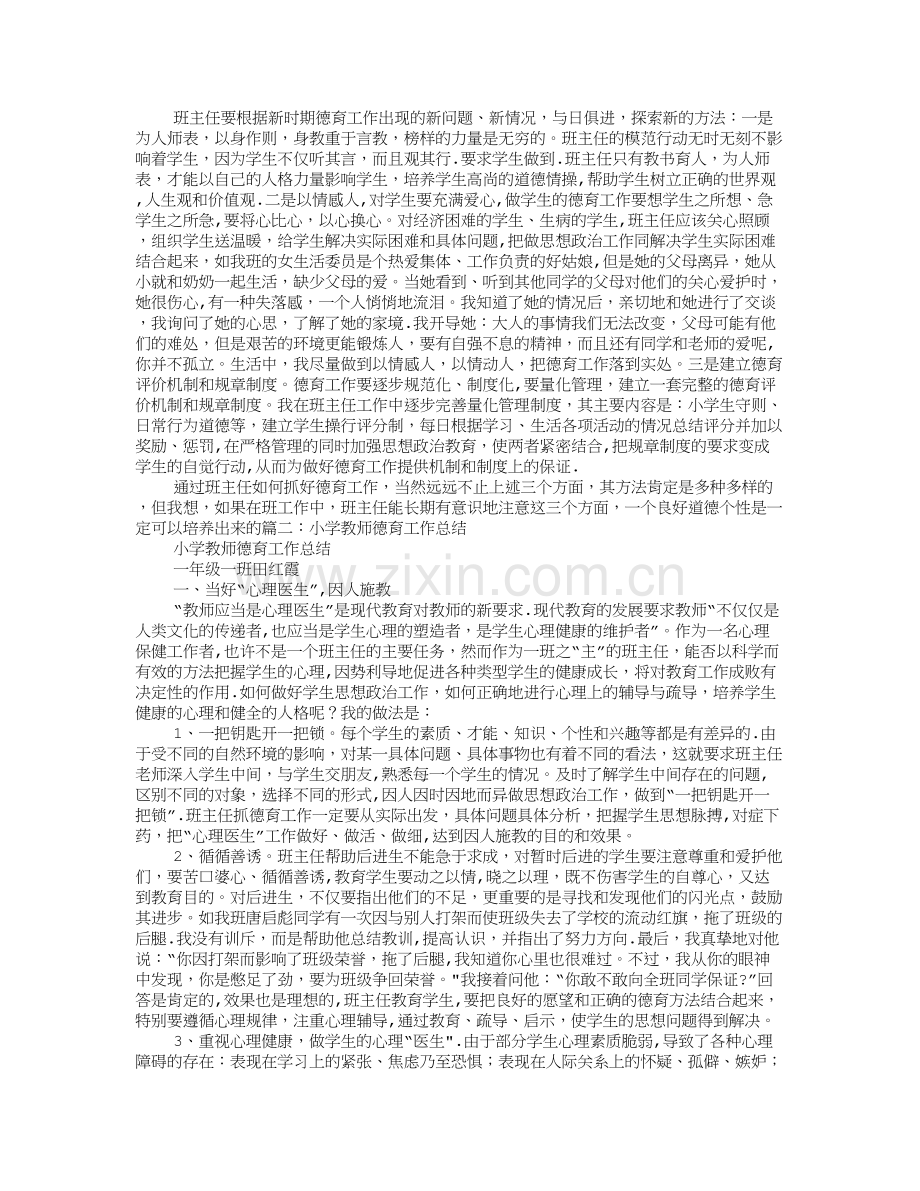 小学教师年度德育工作总结.doc_第2页