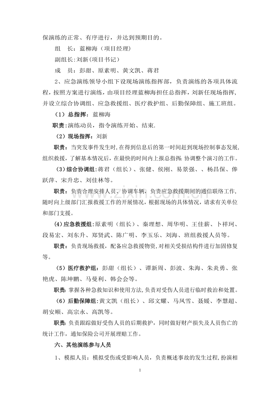 环山北路隧道防坍塌应急演练方案.doc_第2页