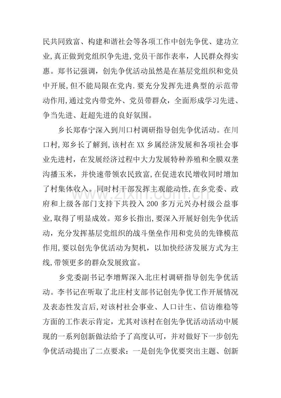 乡镇XX年开展创先争优活动工作总结.docx_第2页