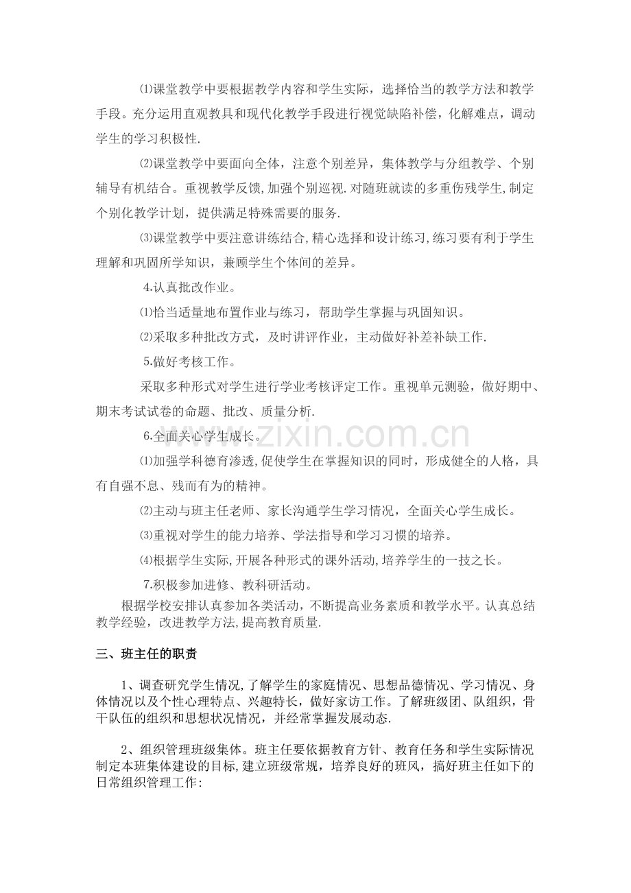 科任教师岗位职责.doc_第2页