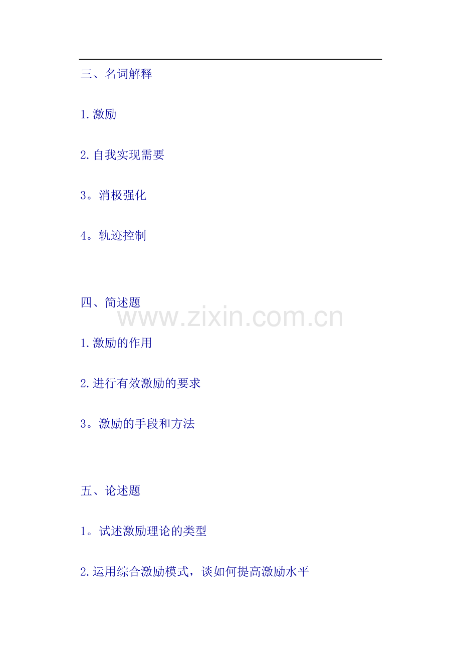 管理学课后练习第十四章.doc_第1页