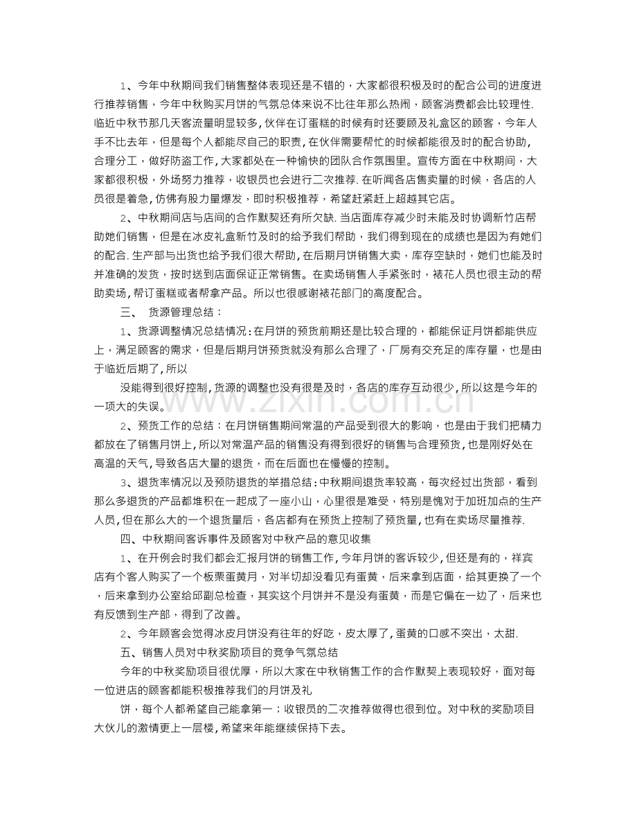 中秋节销售工作总结.doc_第2页