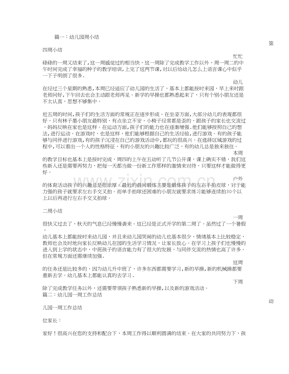 幼儿园一周总结.doc_第1页