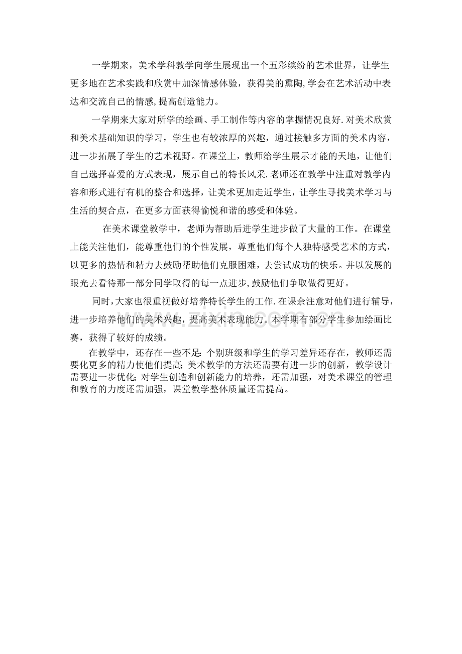 美术学科教育教学质量分析报告[1].doc_第2页