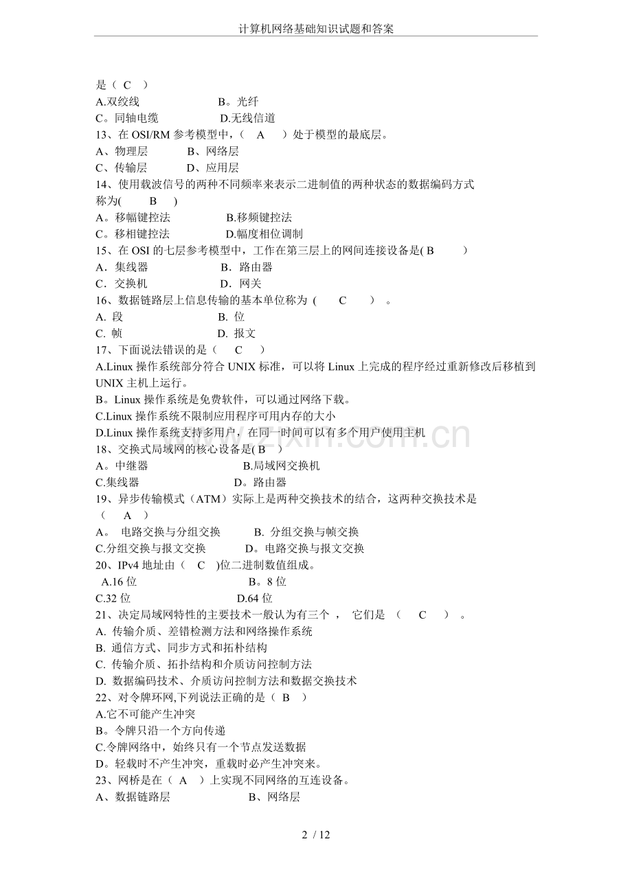 计算机网络基础知识试题和答案.doc_第2页