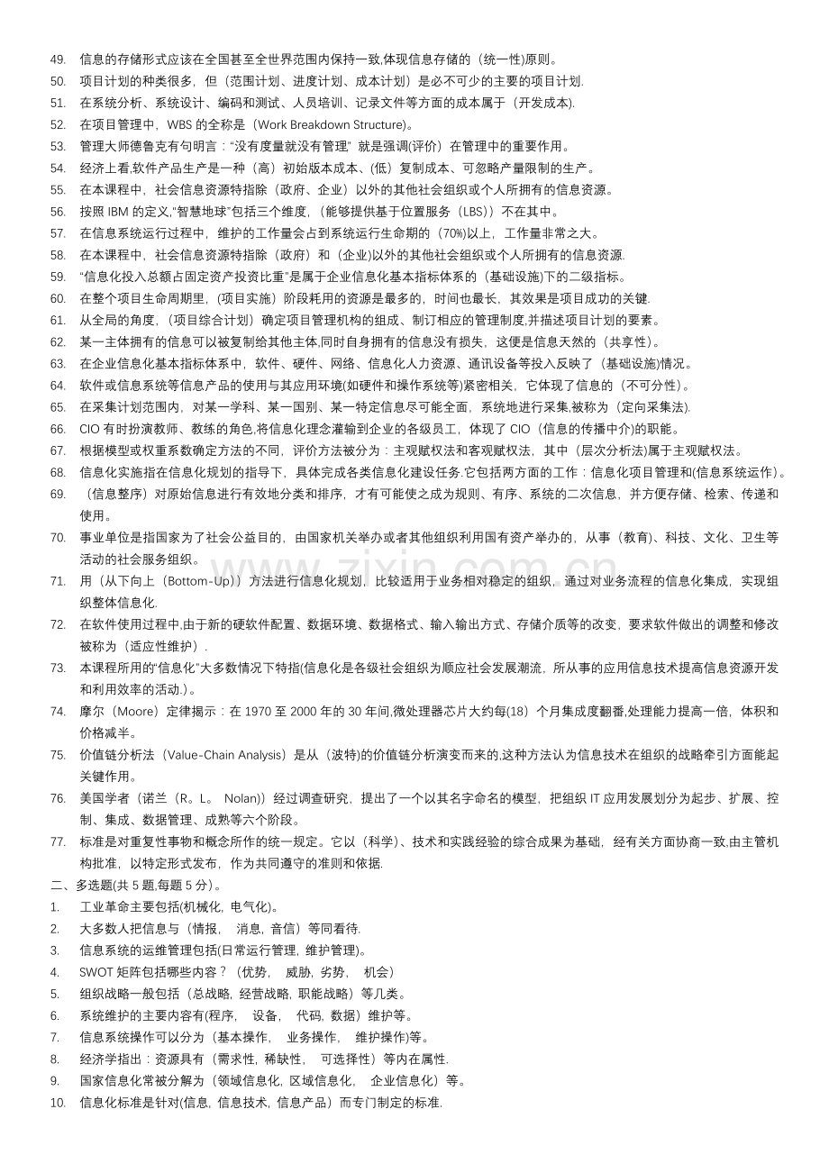 电大《信息化管理与运作》题库及答案整理版.docx_第2页