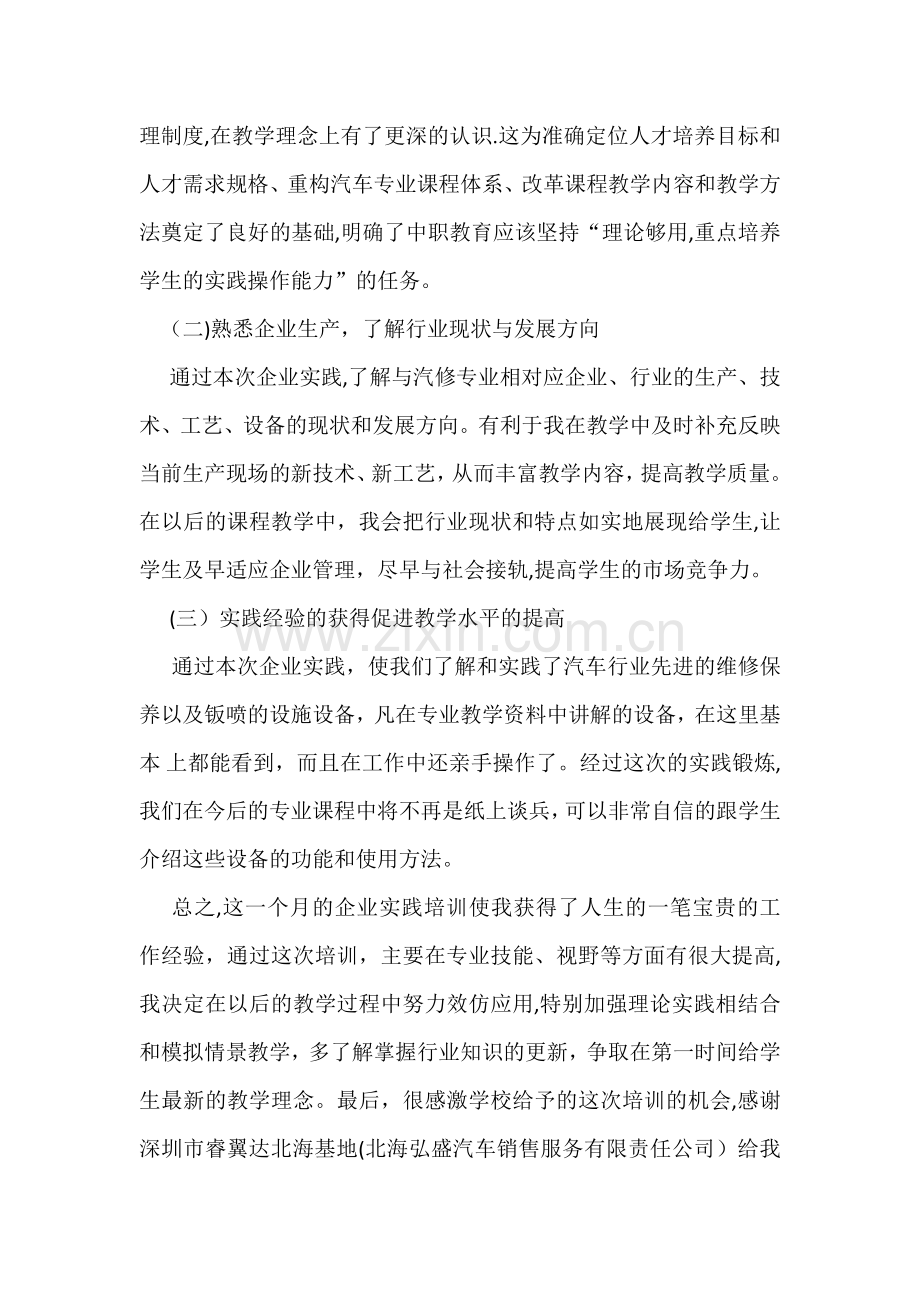 汽修教师企业实践培训总结.docx_第2页