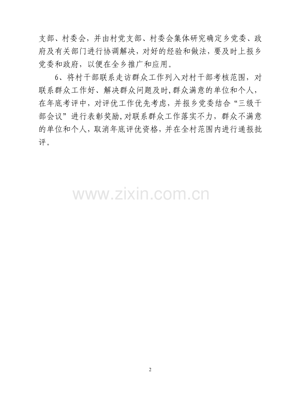 村干部联系走访群众制度.doc_第2页