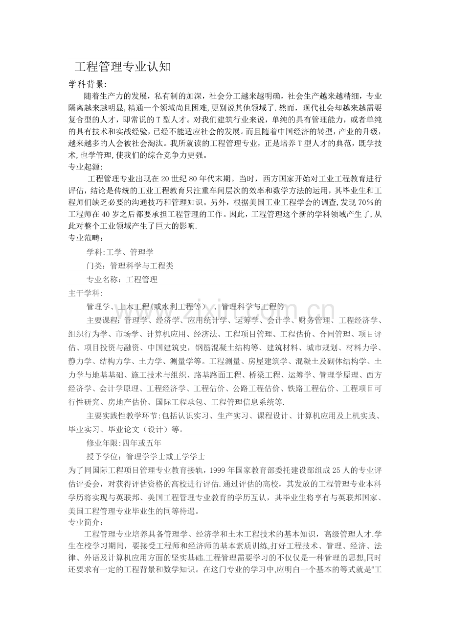 工程管理专业认知.doc_第1页