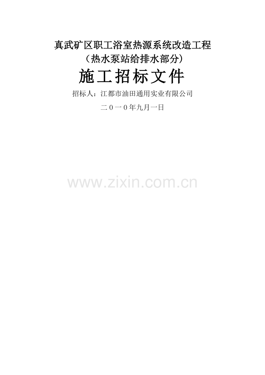 水源热泵机组招标文件.doc_第1页