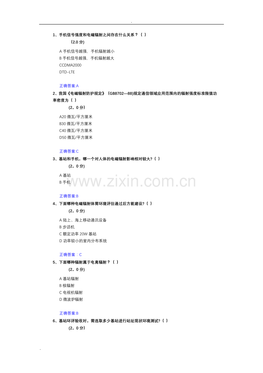 电磁辐射考试试题及答案.doc_第1页