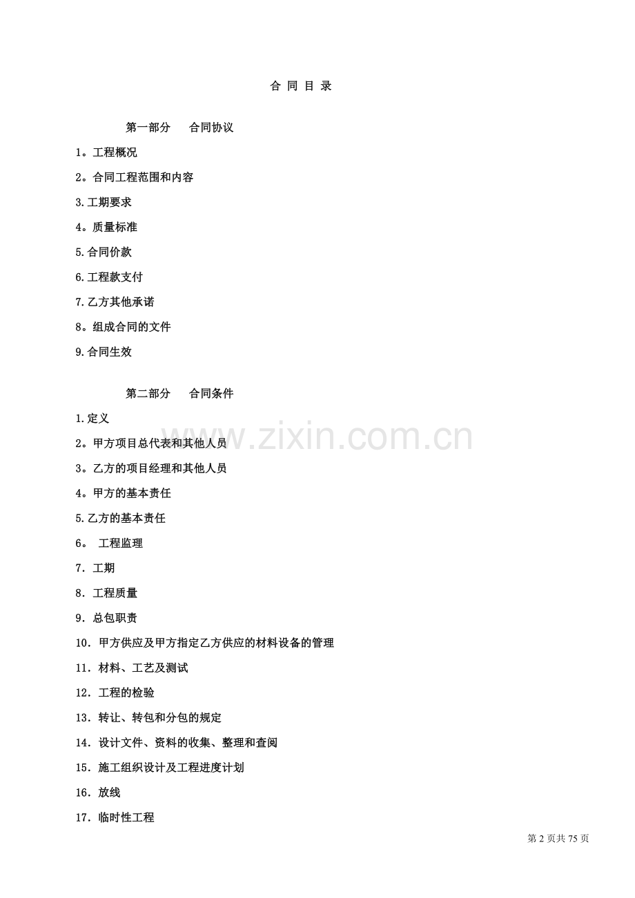 融创启洋高层项目一标段建筑安装工程施工总承包合同(海博).doc_第2页