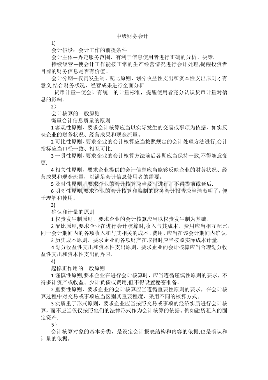 中级财务会计.docx_第1页