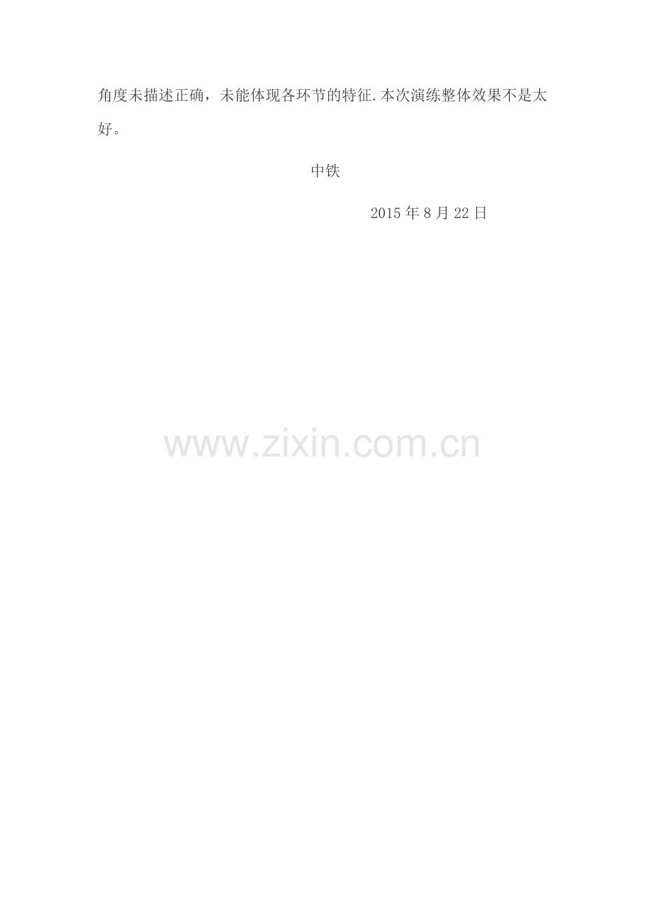 消防桌面演练总结.doc_第2页