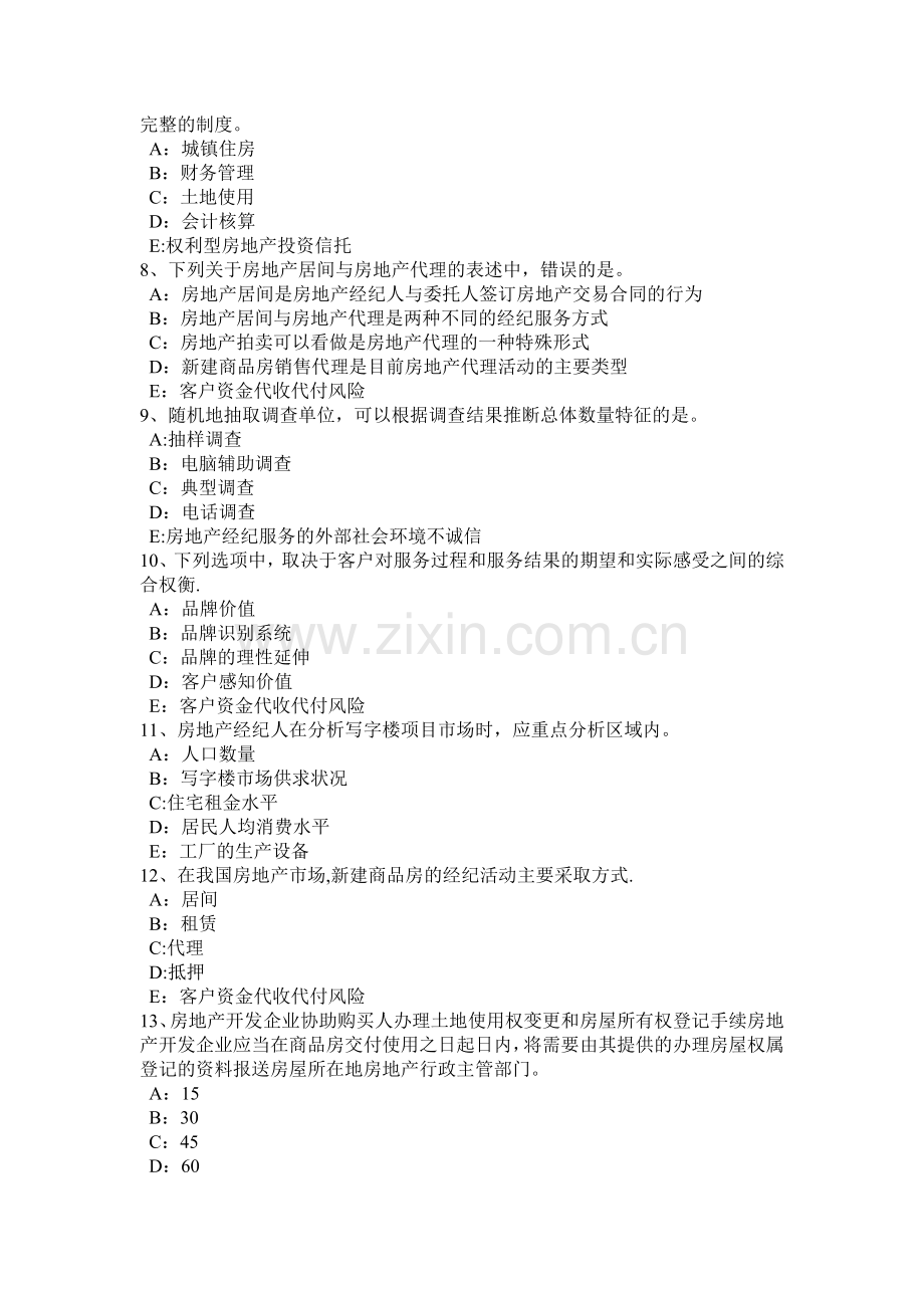 上半年江西省房地产经纪人房地产中介的特点考试试题.doc_第2页