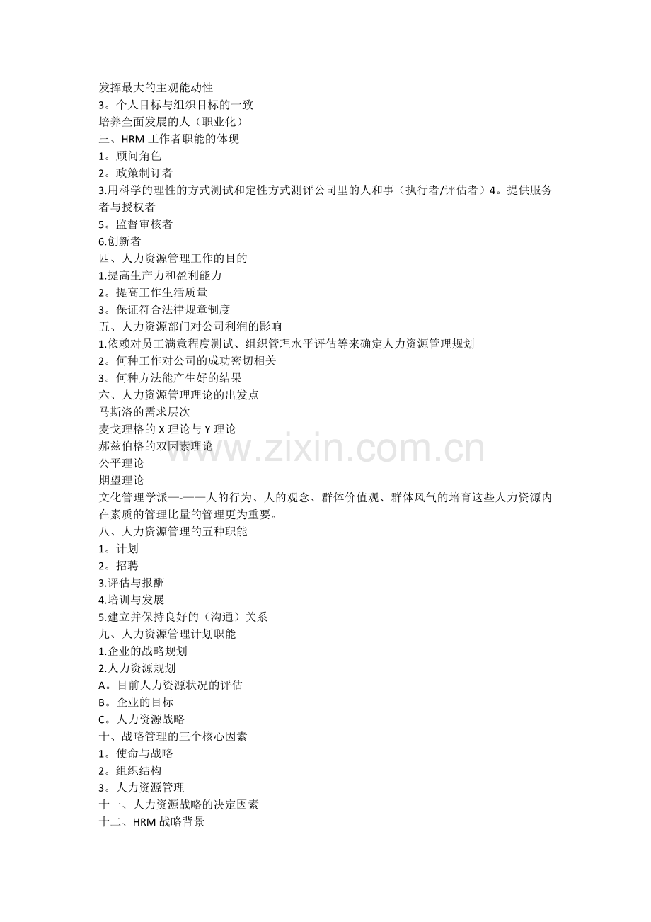人力资源管理的培训内容.docx_第2页