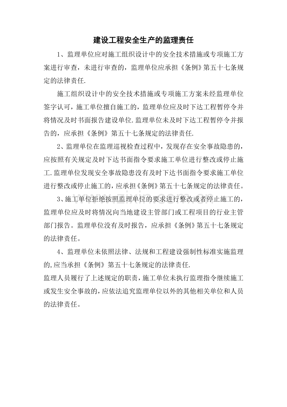 监理项目部管理职责.doc_第2页
