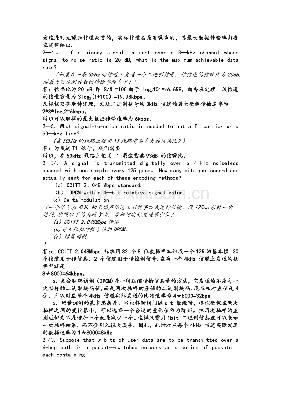 计算机网络课后作业以及答案(中英文对照).docx_第2页