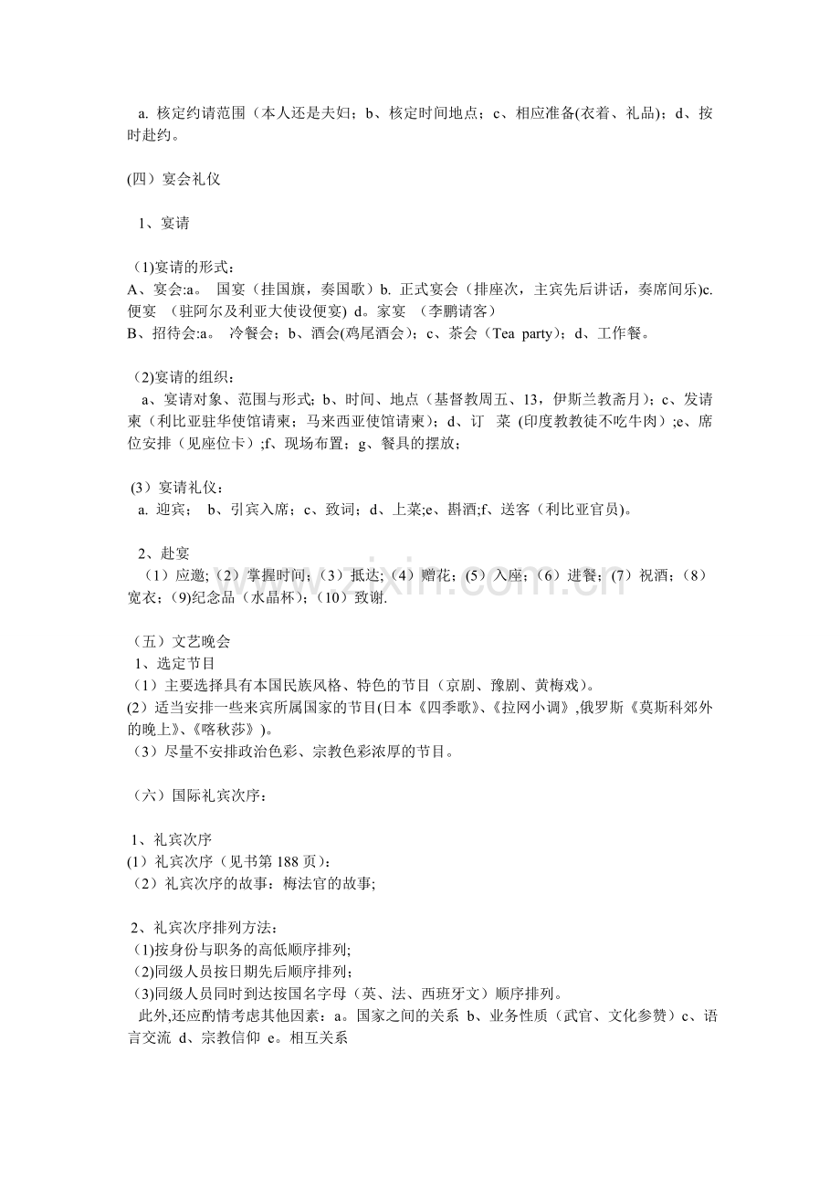 社交礼仪之外事礼仪..doc_第2页