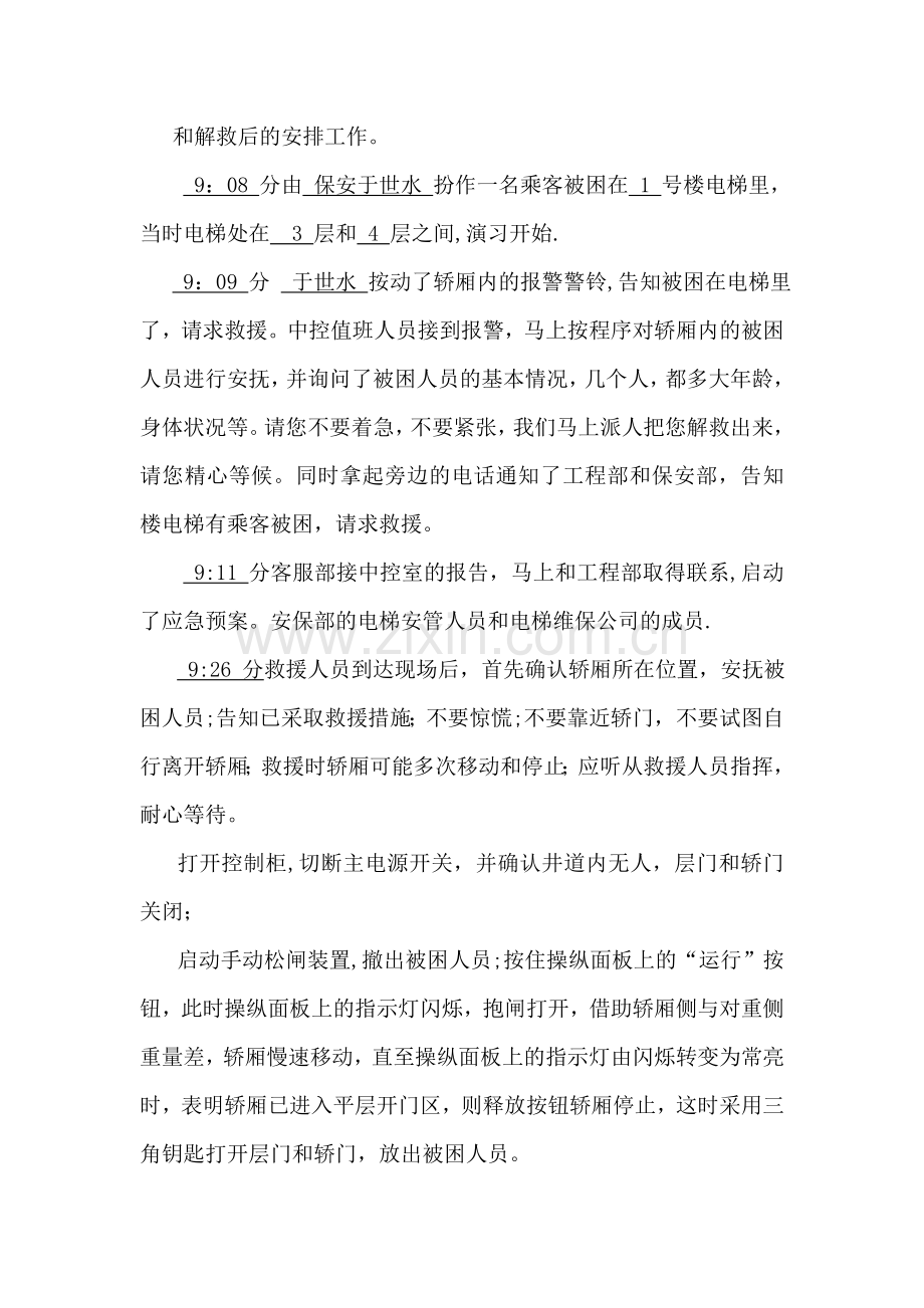 电梯应急救援和预案演习记录.doc_第2页
