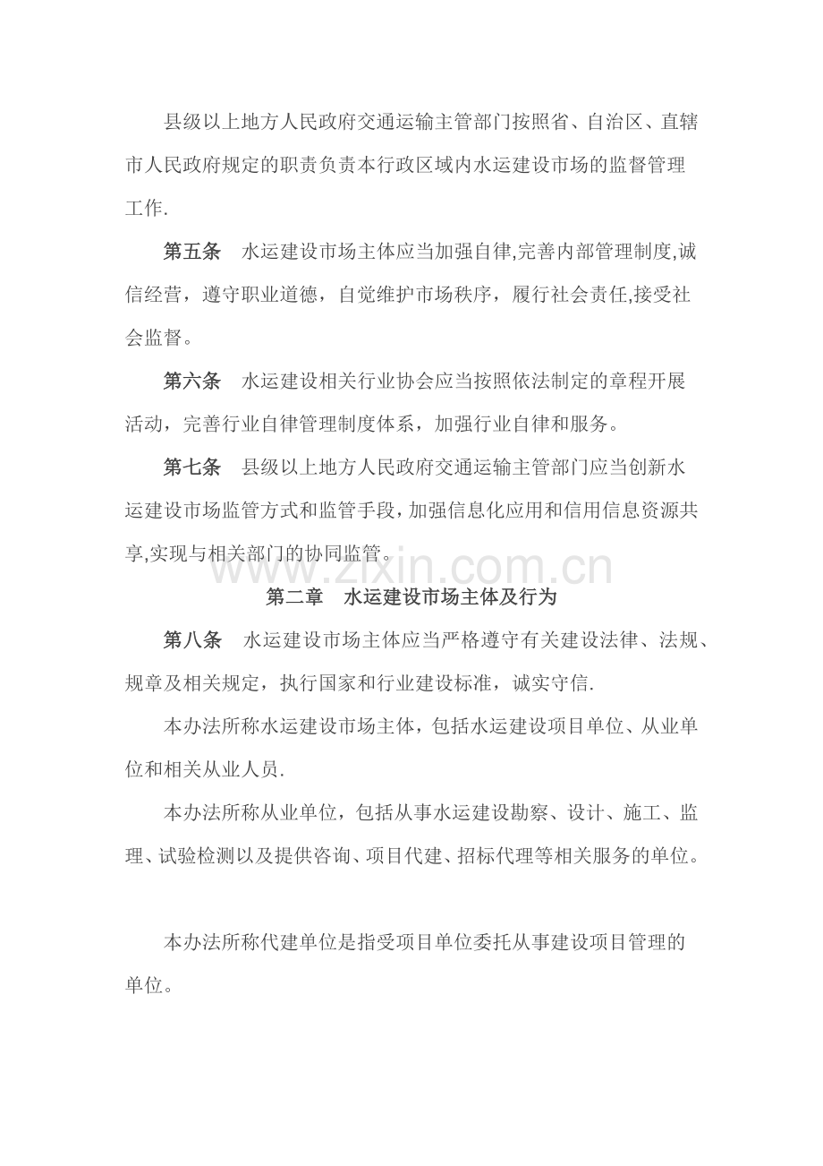 水运建设市场监督管理办法.doc_第2页