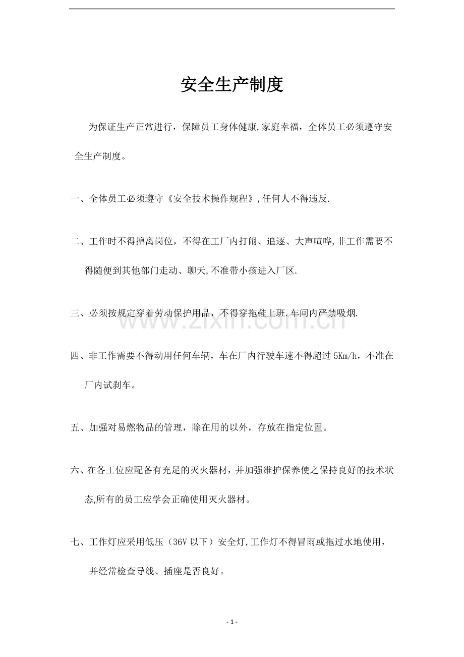 汽修厂制度和岗位职责.docx_第1页
