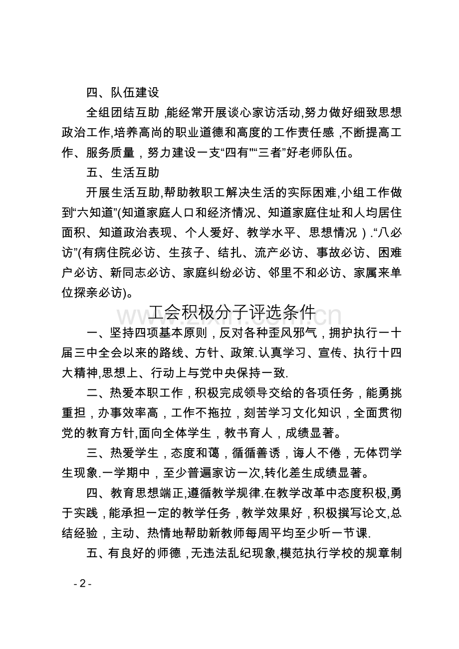 基层学校(园)工会制度汇编.doc_第2页