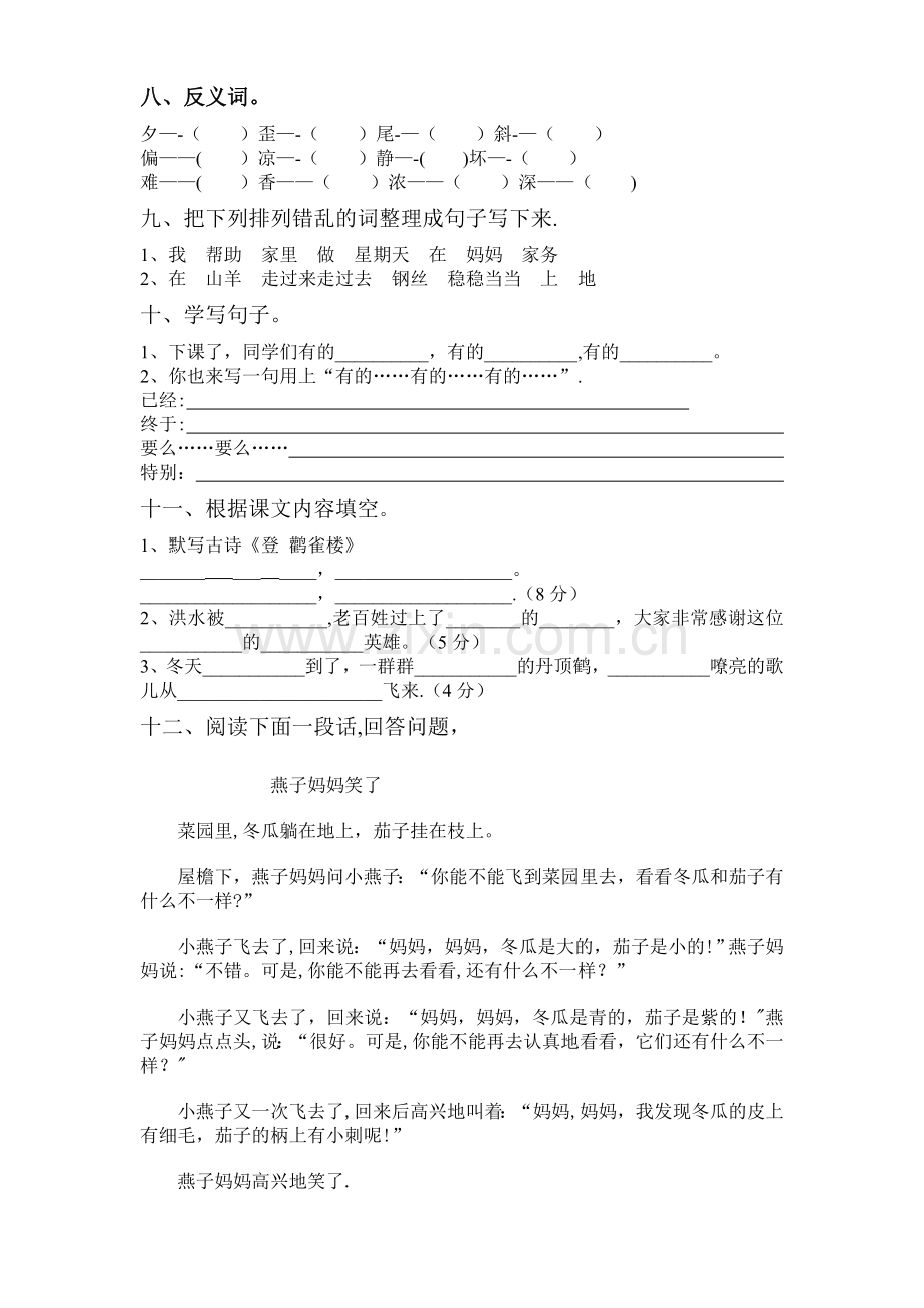 二年级语文上册期末考试试题.doc_第2页