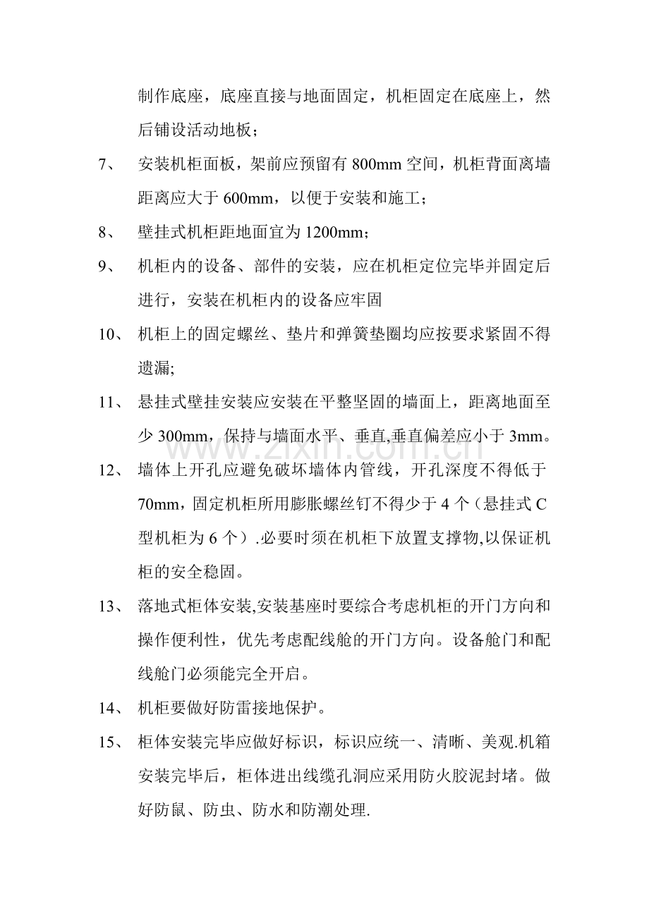 机柜安装施工规范.doc_第2页