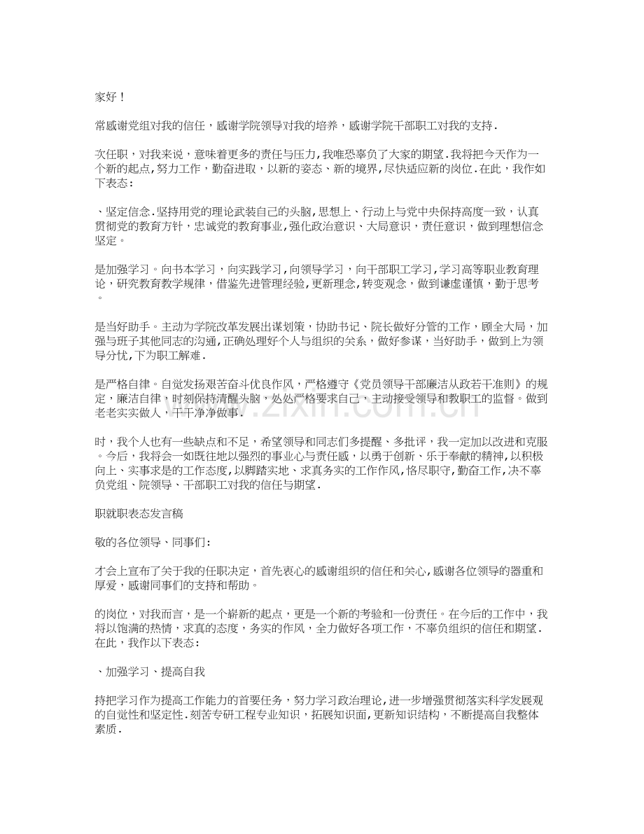 就职表态发言稿.doc_第2页
