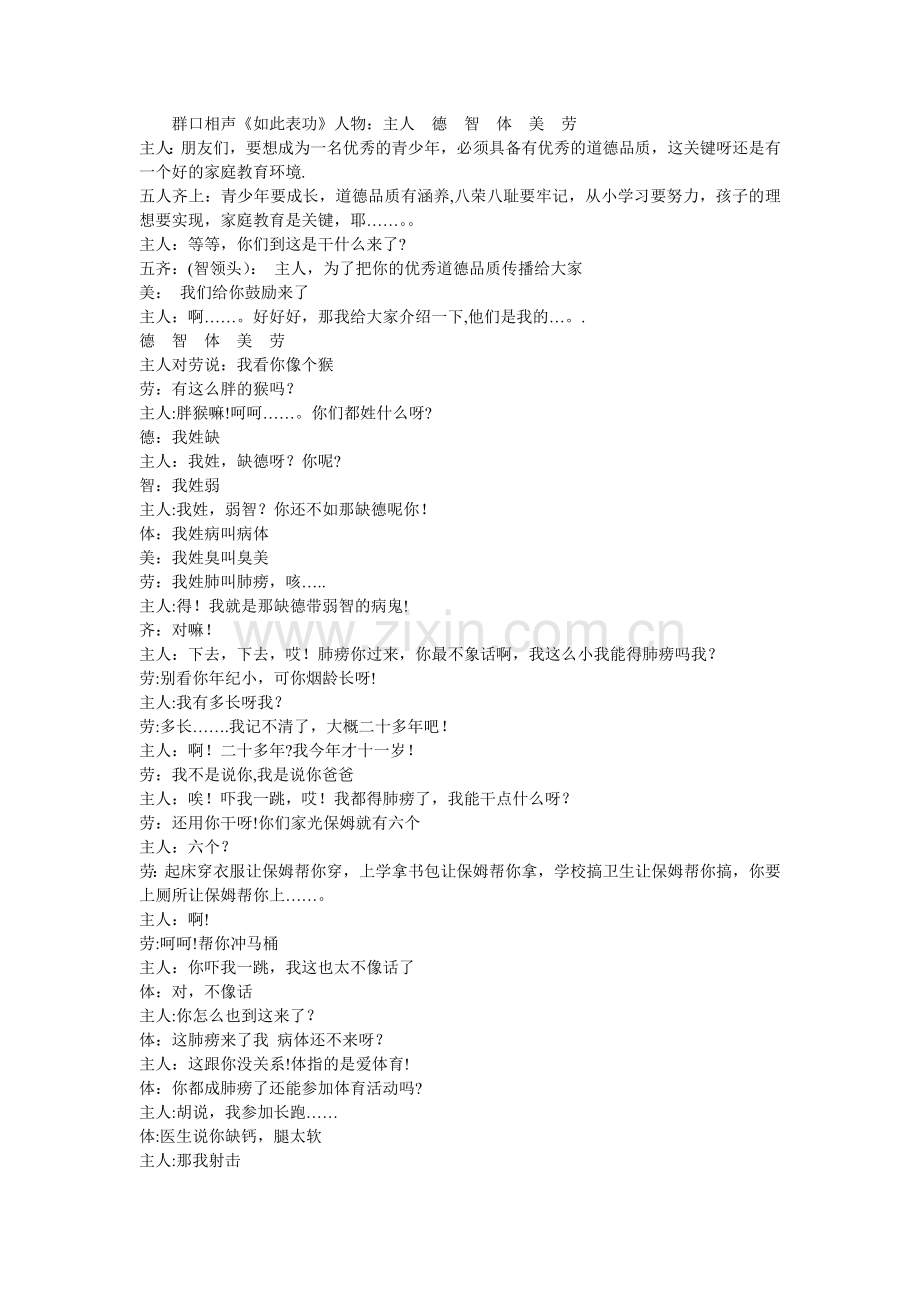 群口相声如此表功.doc_第1页