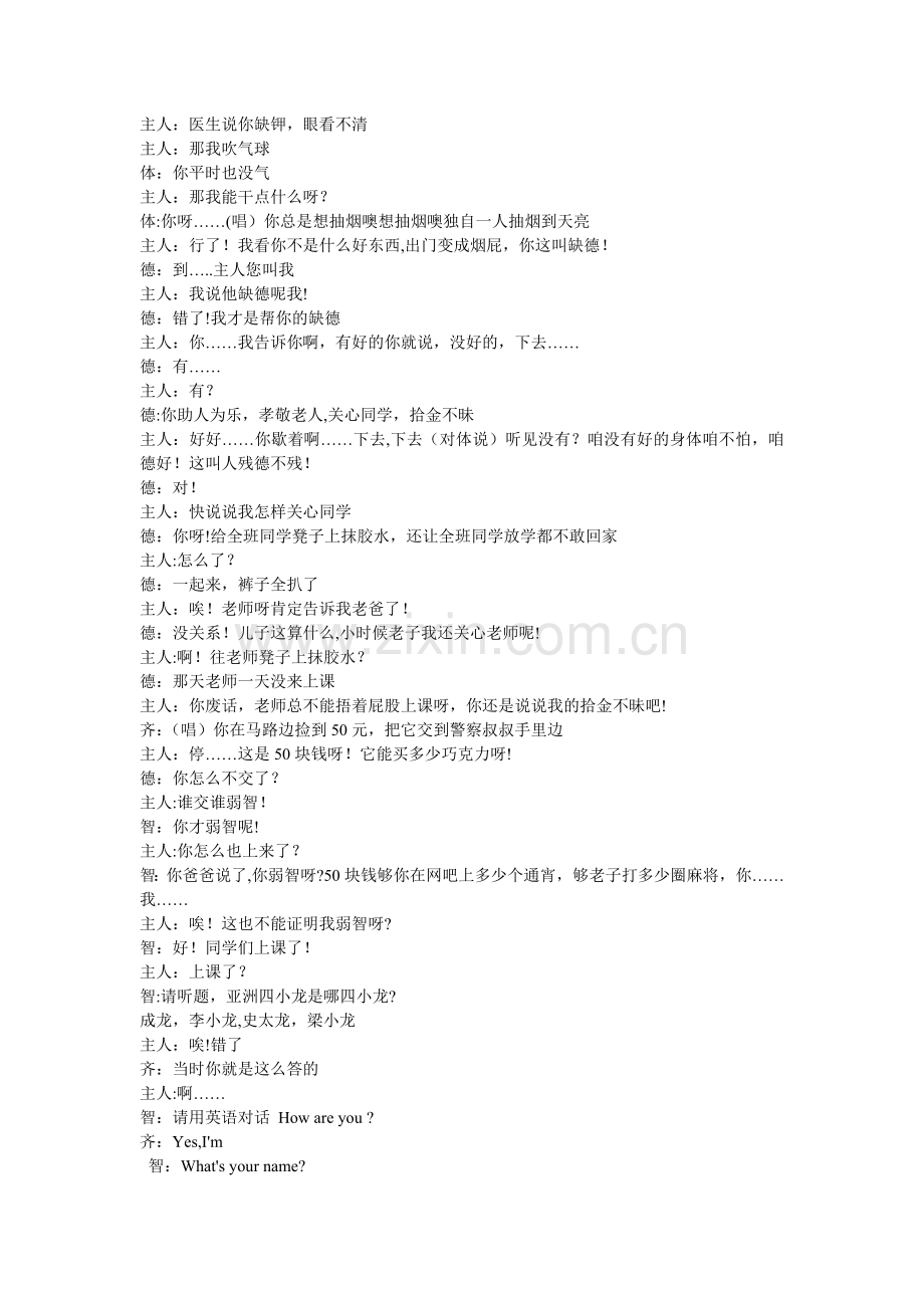 群口相声如此表功.doc_第2页