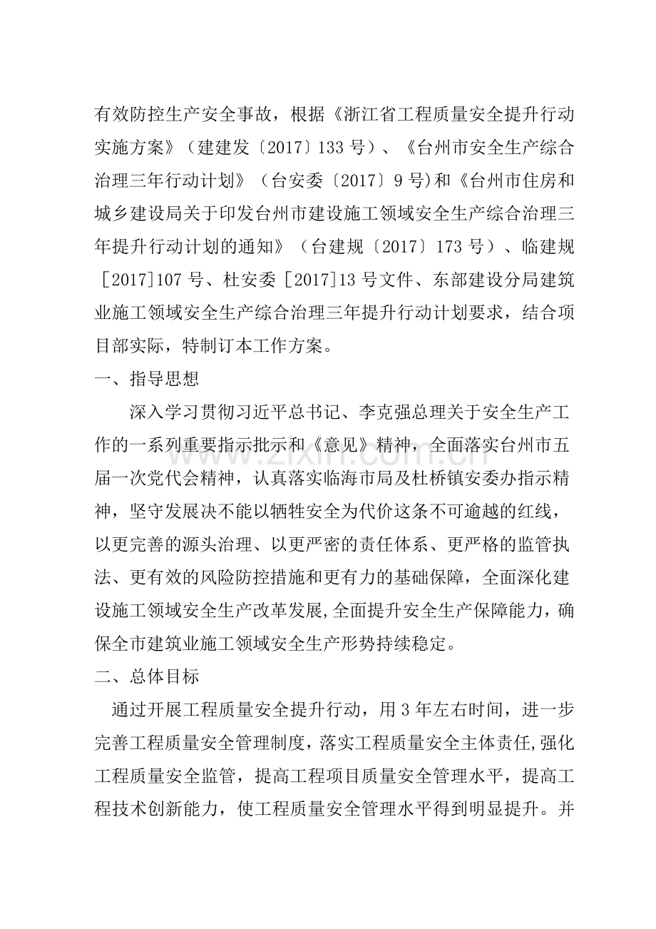 安全生产综合治理三年行动工作方案.doc_第2页