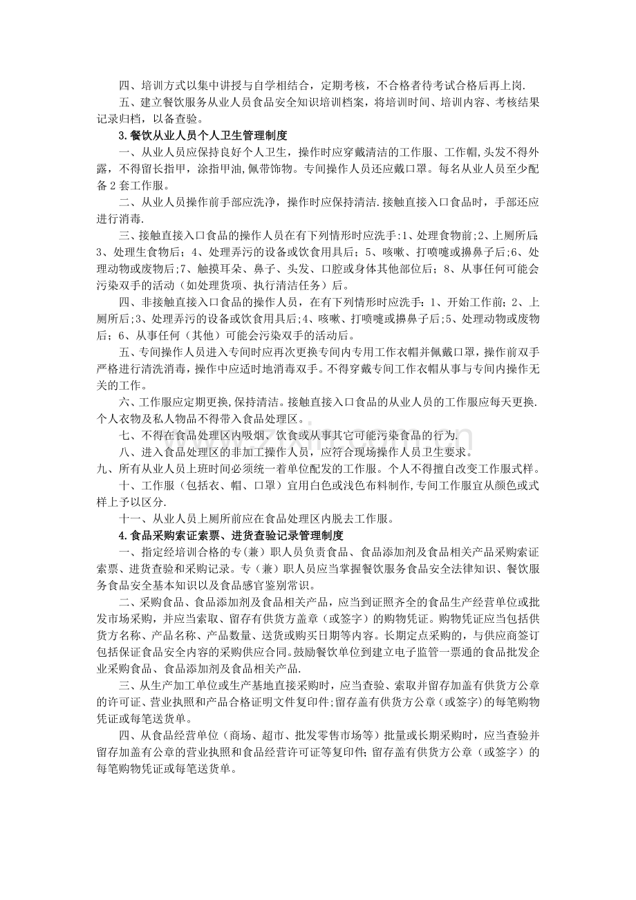 小餐饮食品安全管理制度.docx_第2页
