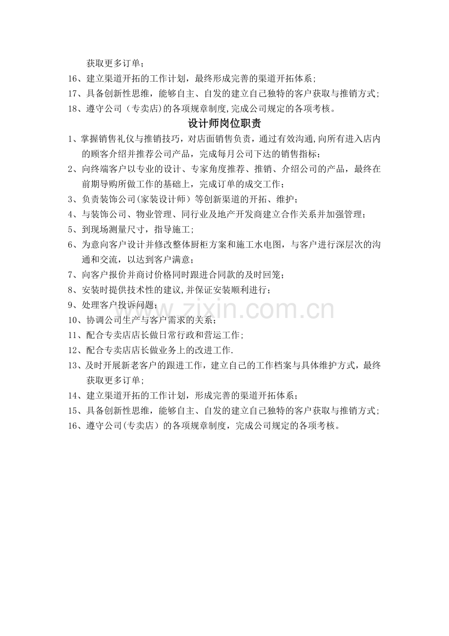 自营店员工岗位职责书.doc_第2页