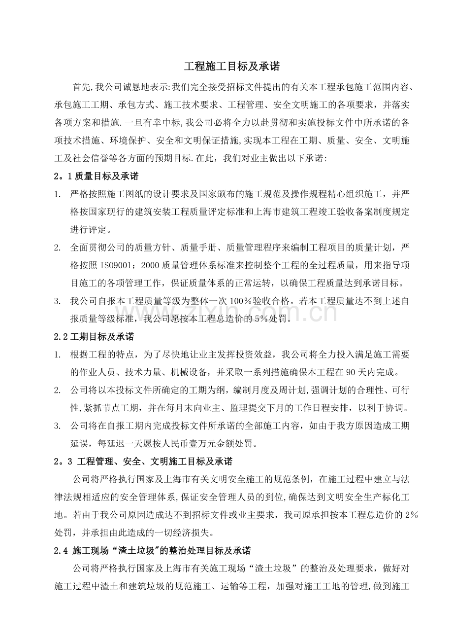 工程施工目标及承诺.docx_第1页