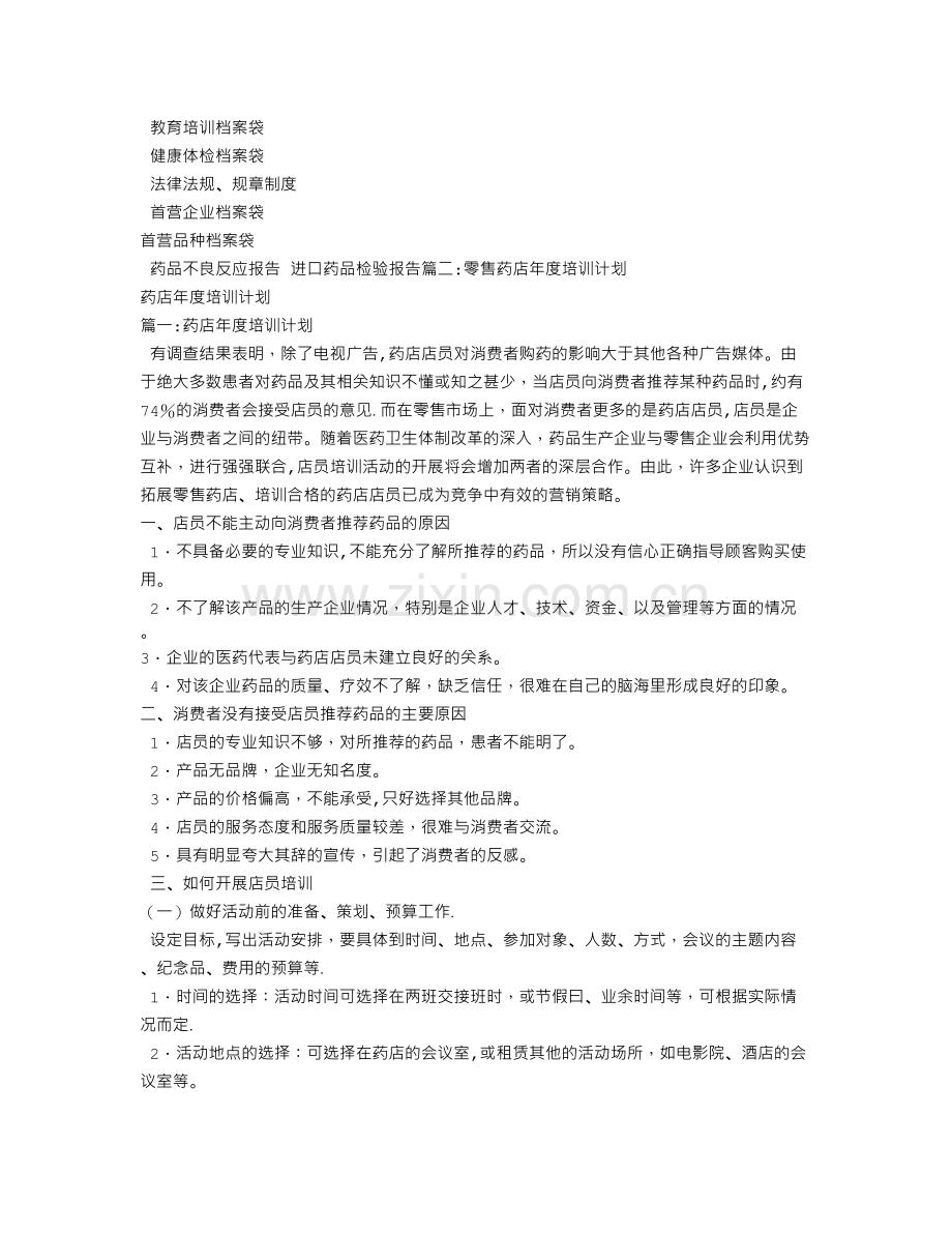 药店全年培训计划.doc_第2页
