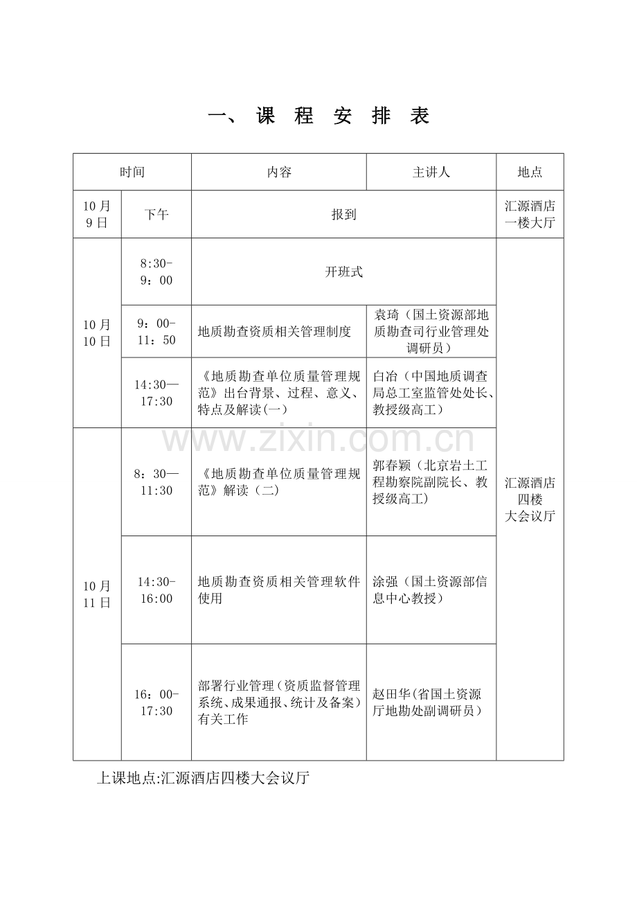 地质勘查单位质量管理规范.doc_第2页