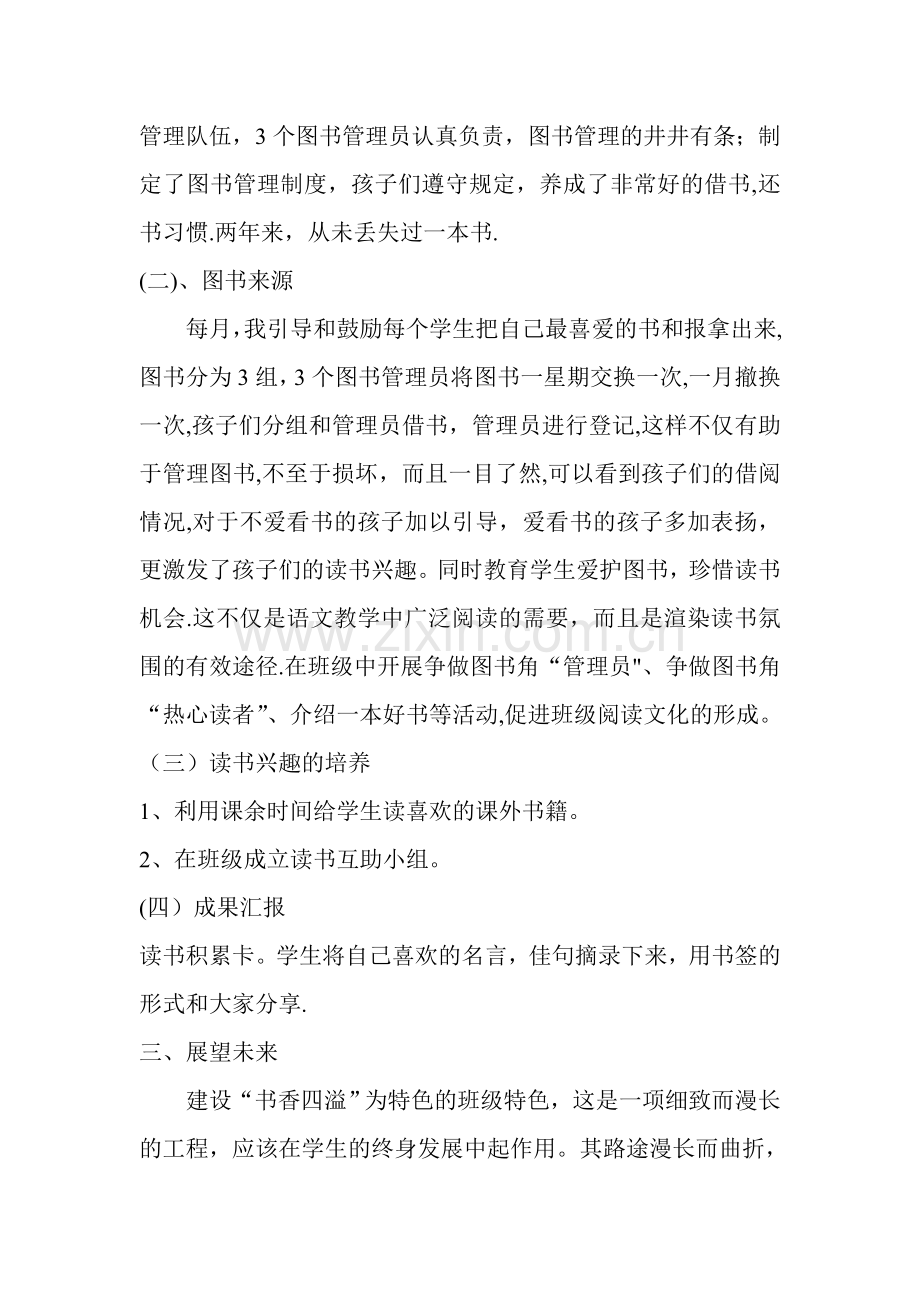 特色班级汇报材料.doc_第2页