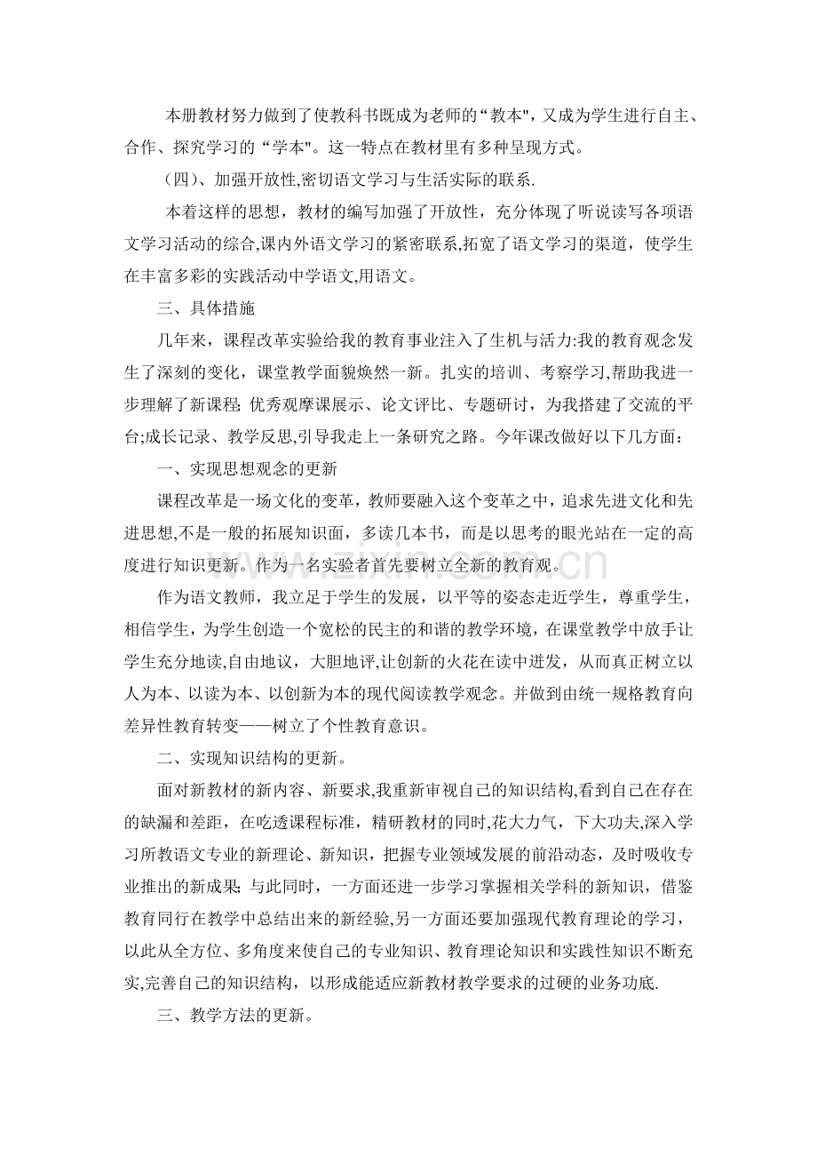 小学四年级上册语文教学工作计划.doc_第2页