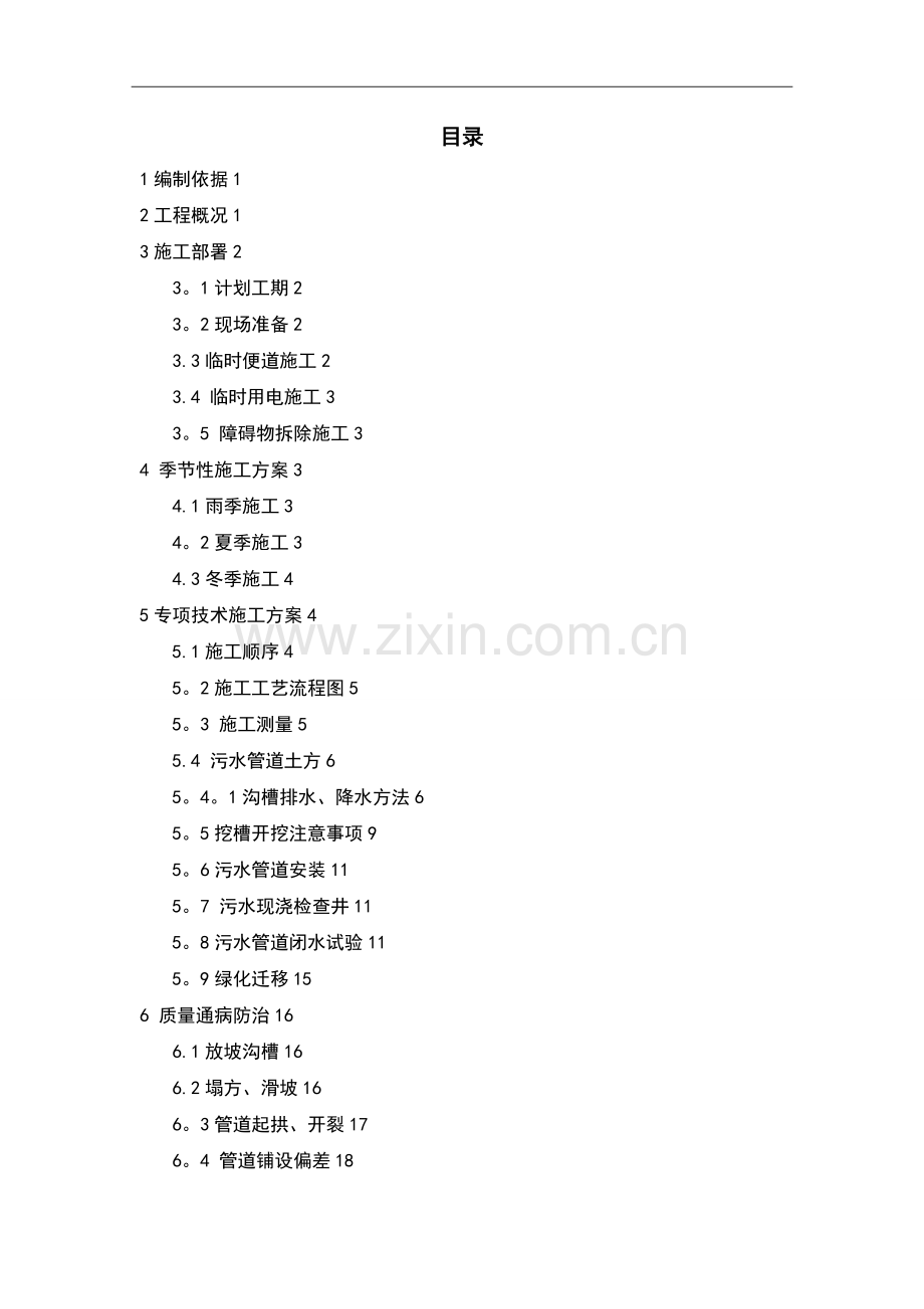 污水管网专项施工方案-定稿.doc_第2页